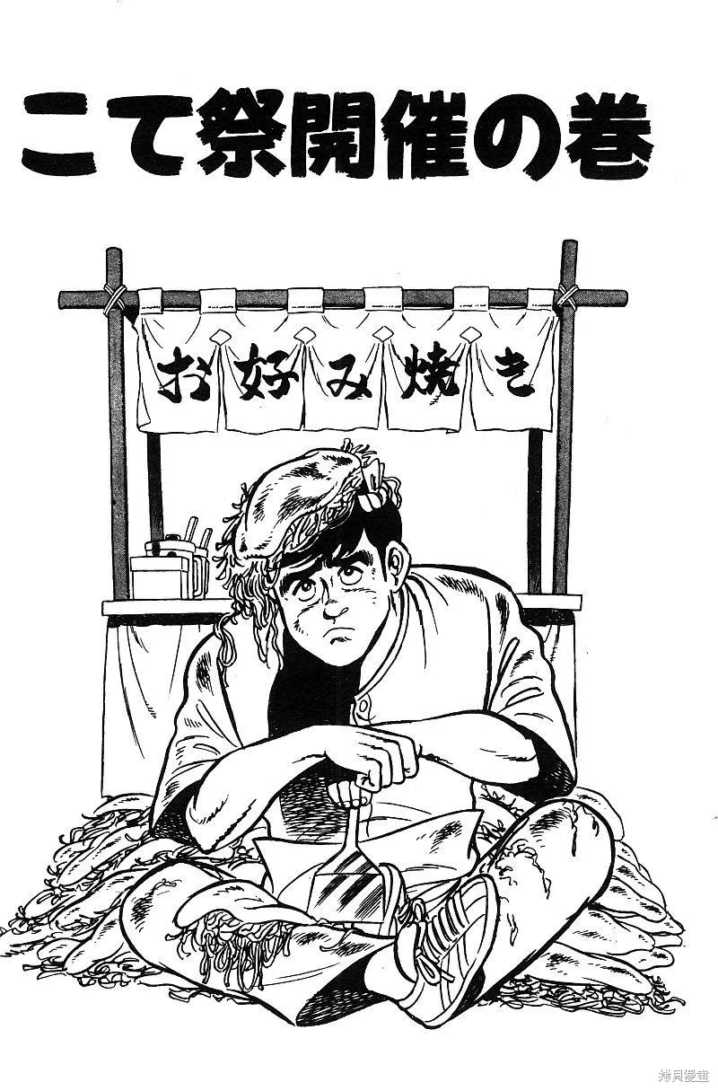 神廚滿太郎,第2部06卷,第31张