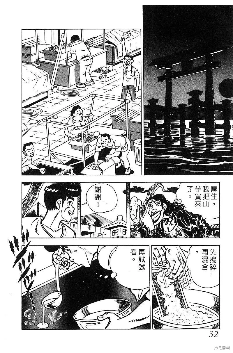 神廚滿太郎,第2部06卷,第32张