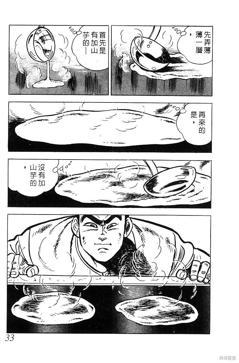 神廚滿太郎,第2部06卷,第33张