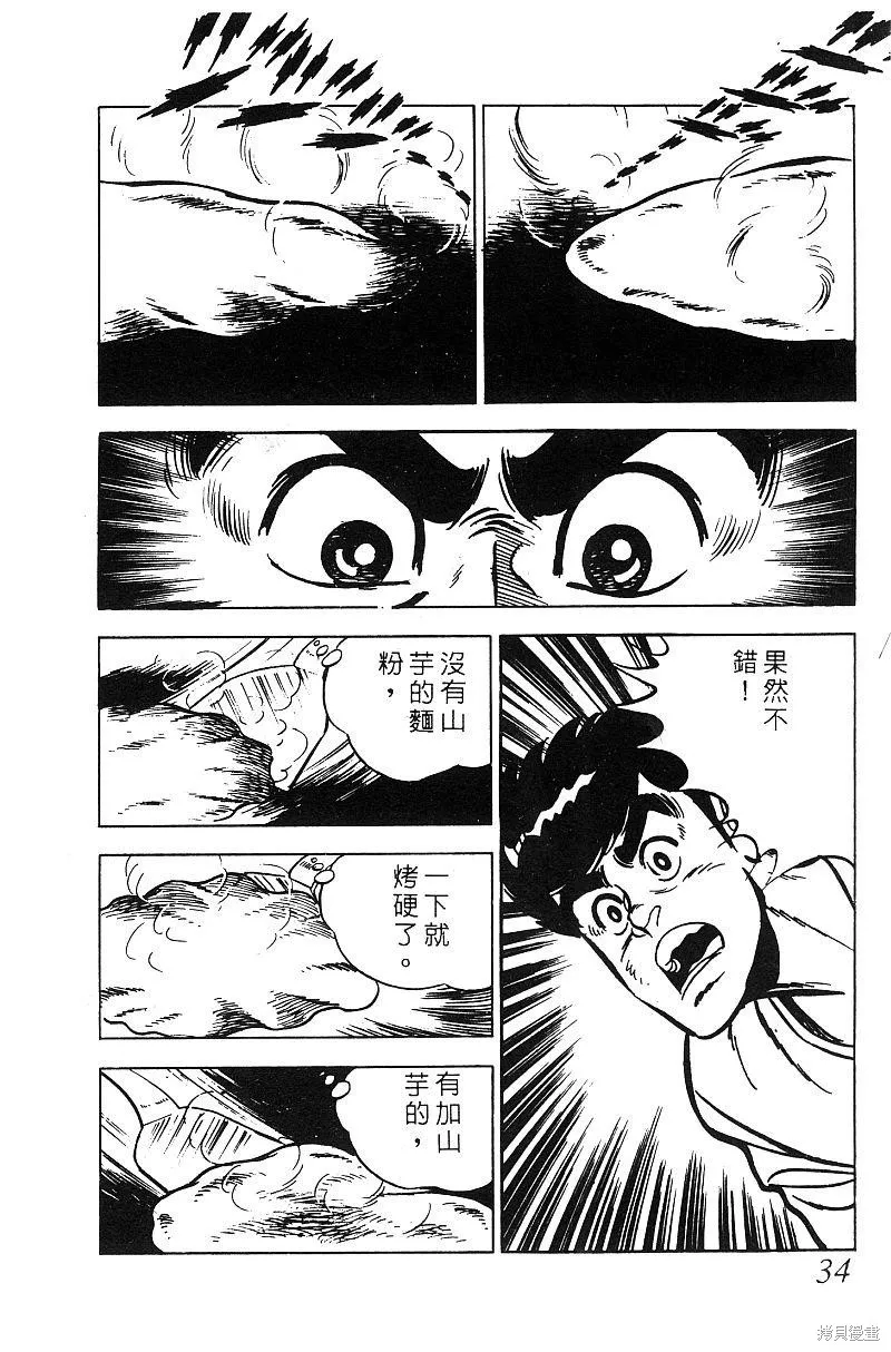 神廚滿太郎,第2部06卷,第34张