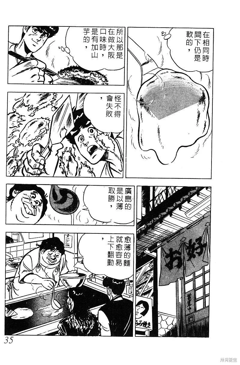 神廚滿太郎,第2部06卷,第35张