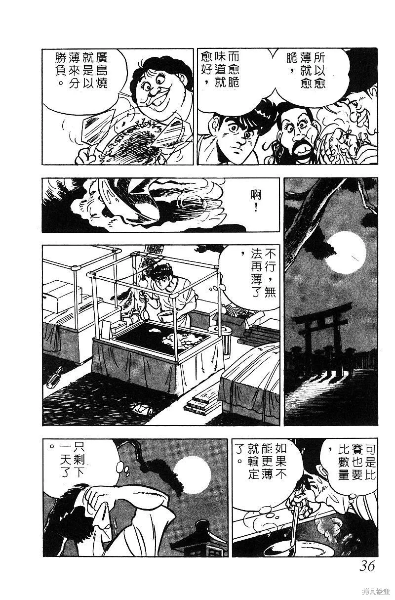 神廚滿太郎,第2部06卷,第36张