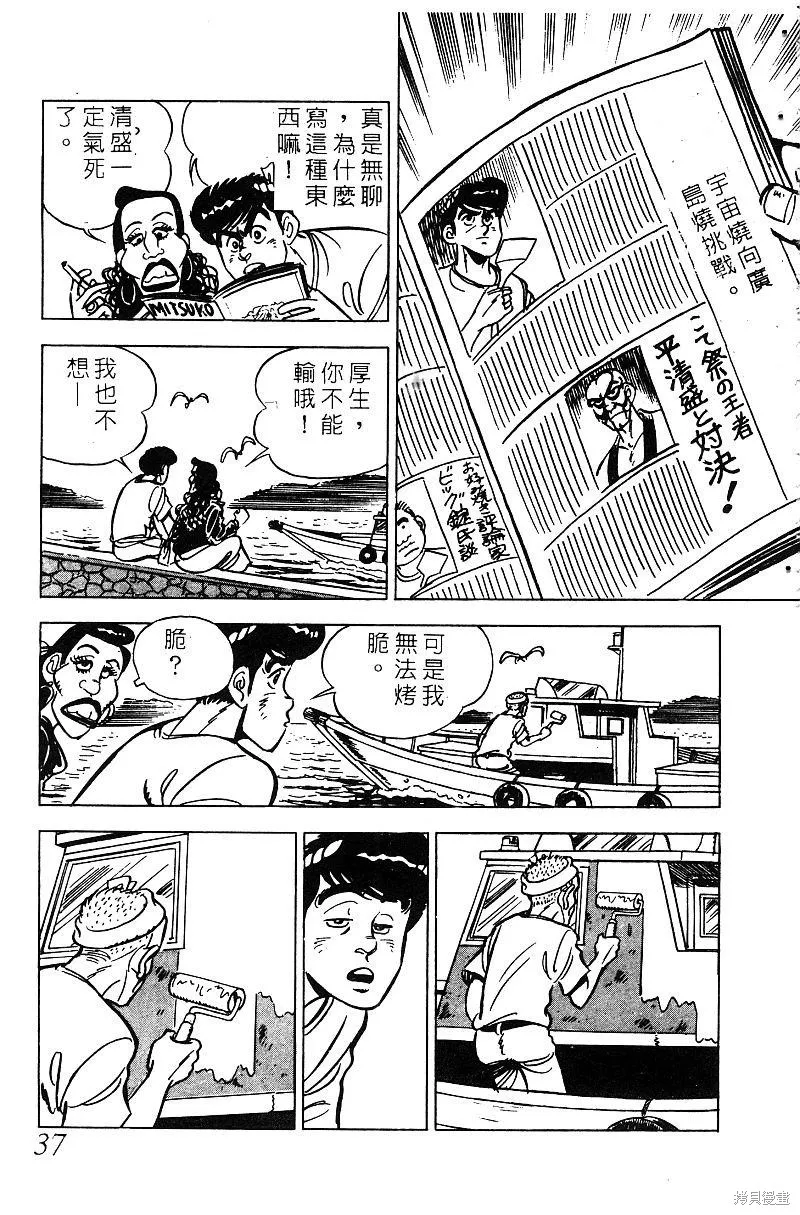 神廚滿太郎,第2部06卷,第37张