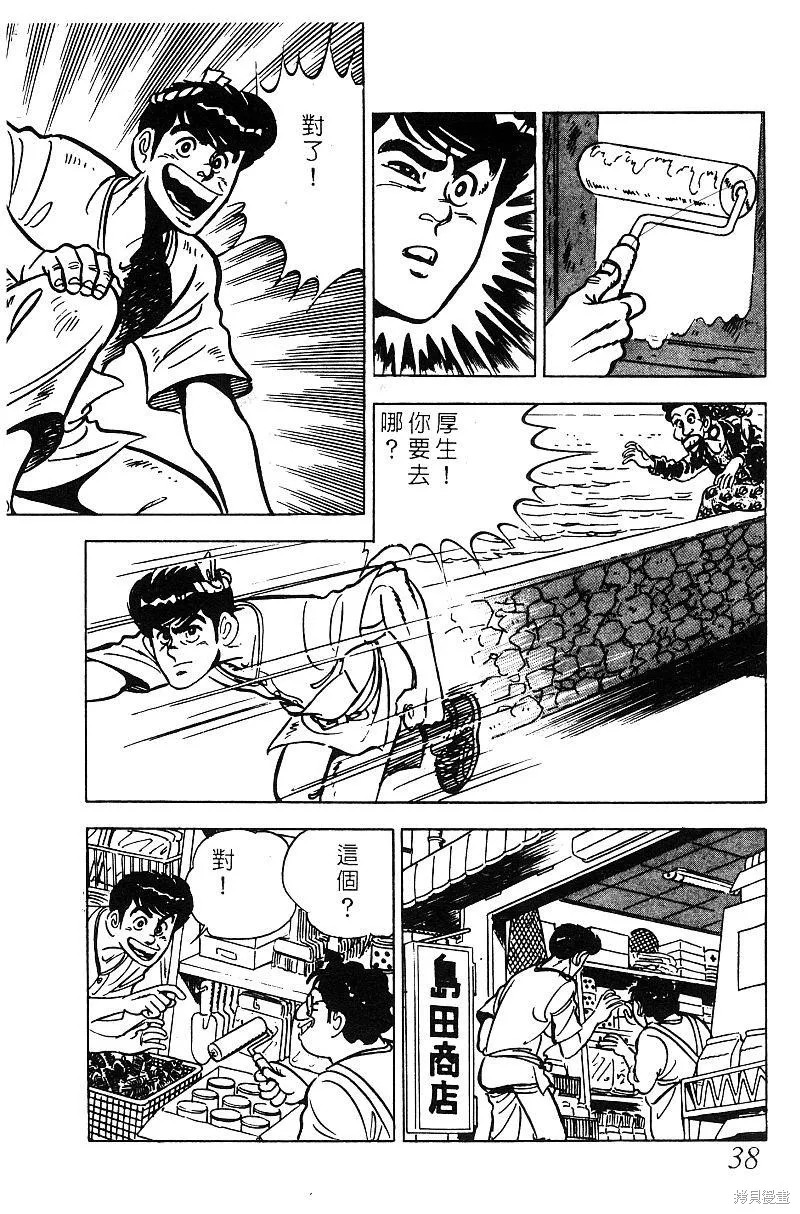 神廚滿太郎,第2部06卷,第38张