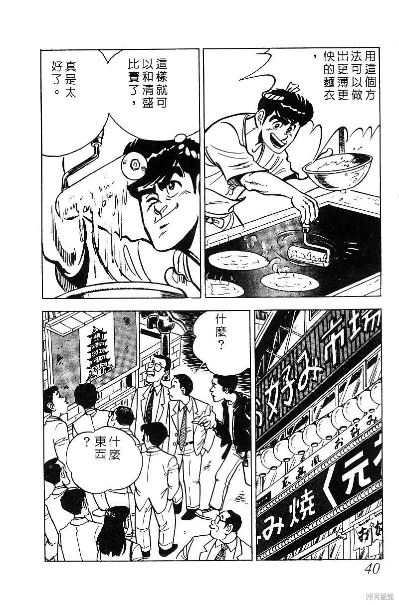 神廚滿太郎,第2部06卷,第40张