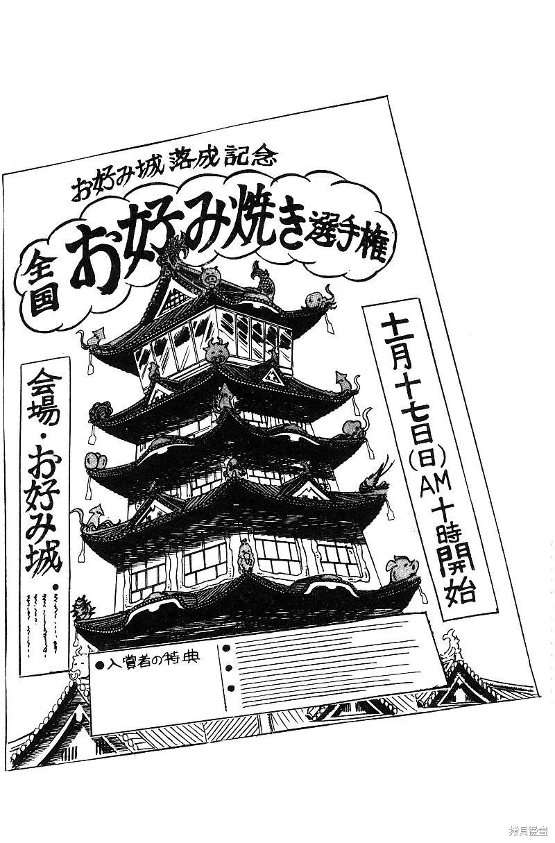 神廚滿太郎,第2部06卷,第41张