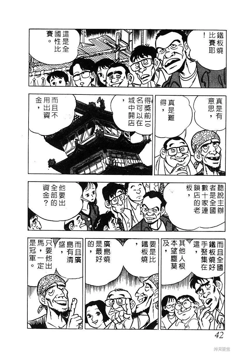 神廚滿太郎,第2部06卷,第42张