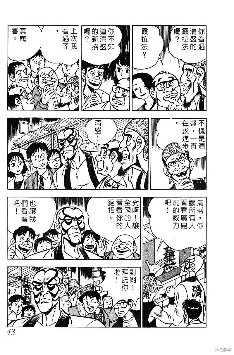 神廚滿太郎,第2部06卷,第43张