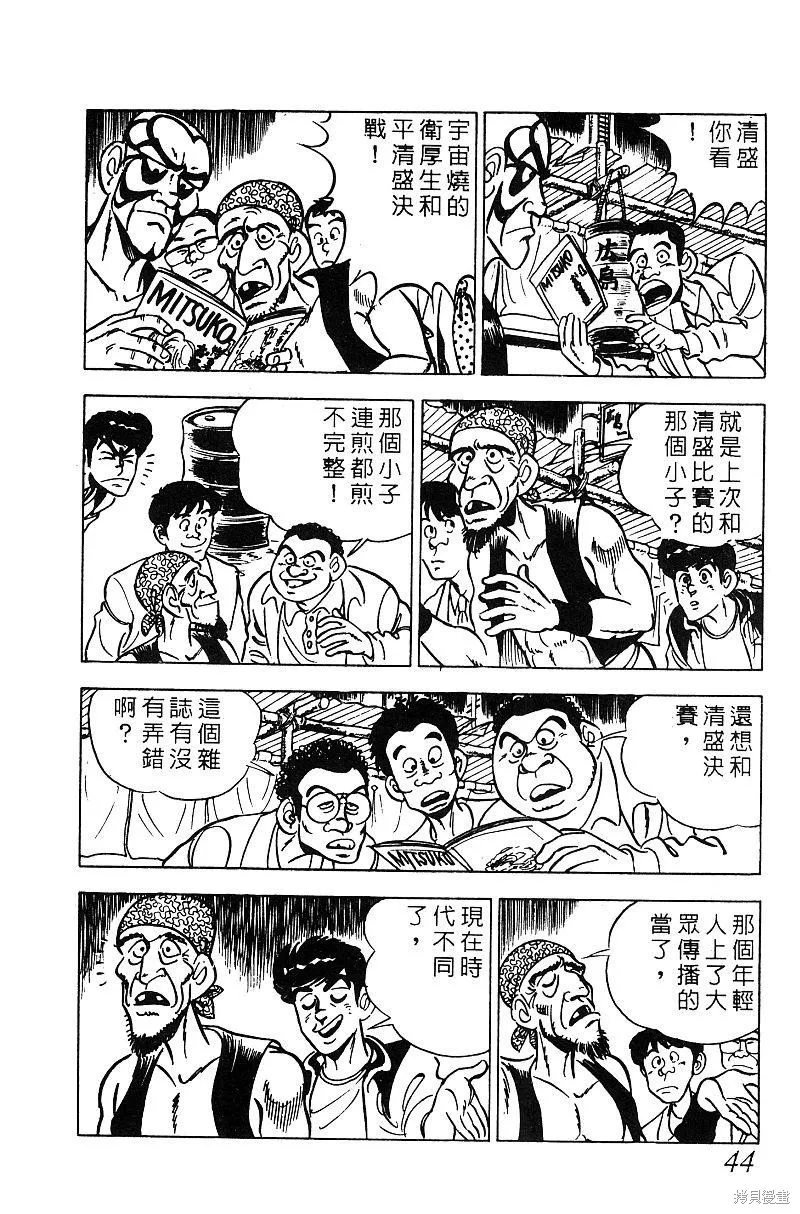 神廚滿太郎,第2部06卷,第44张