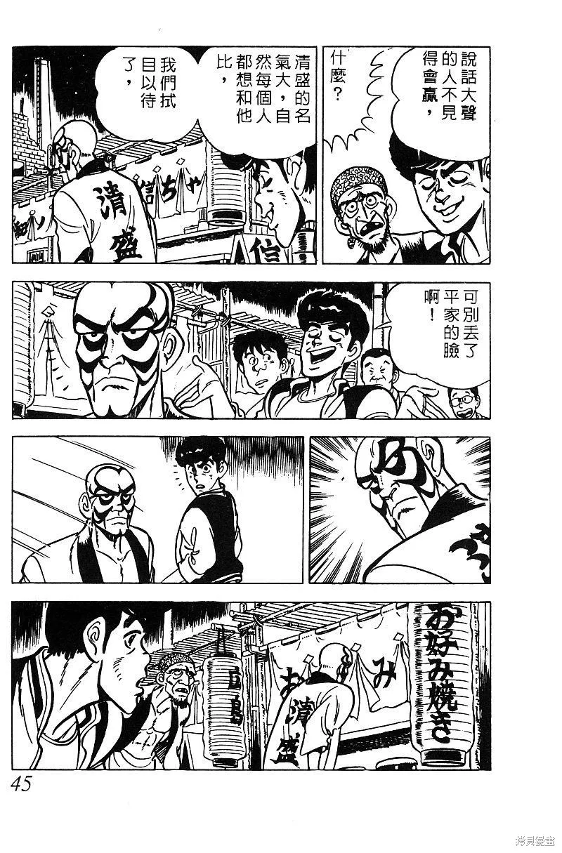 神廚滿太郎,第2部06卷,第45张