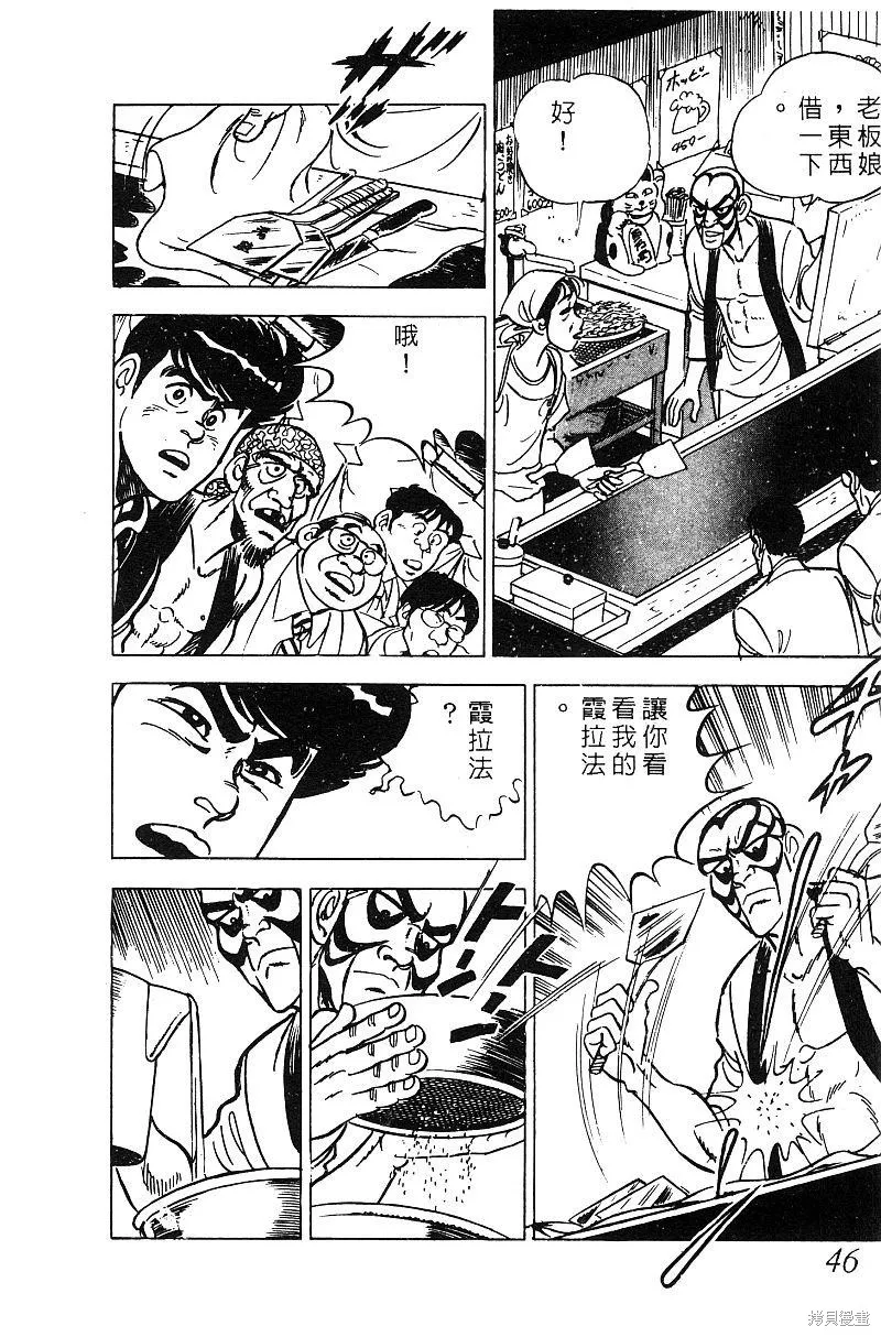 神廚滿太郎,第2部06卷,第46张