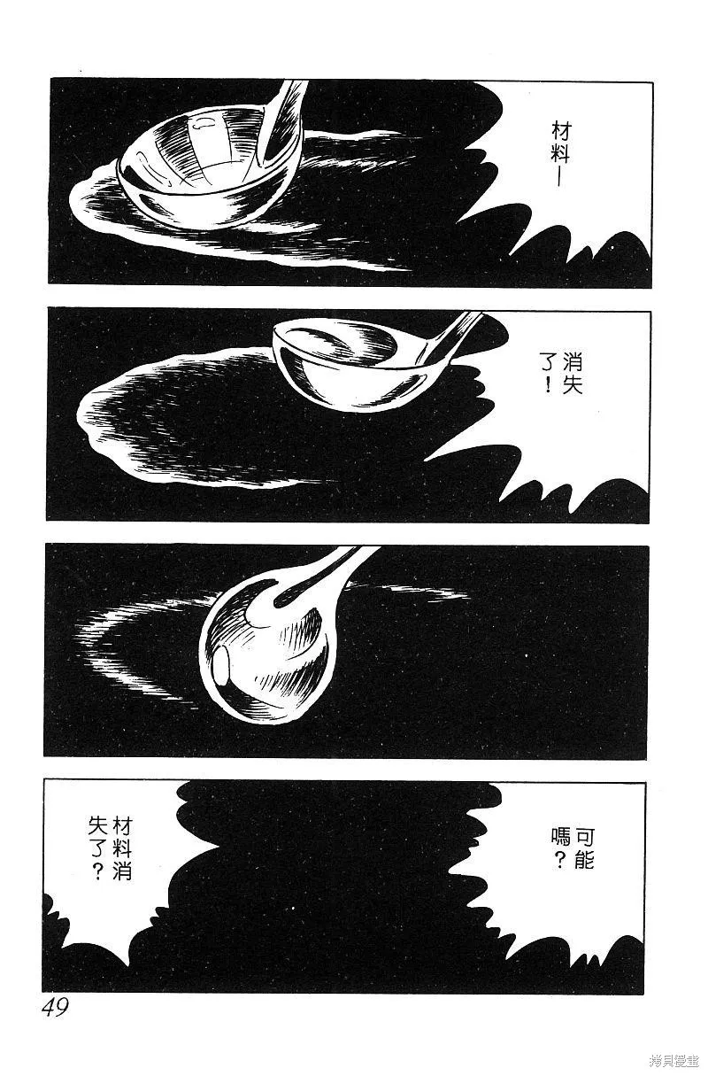 神廚滿太郎,第2部06卷,第49张