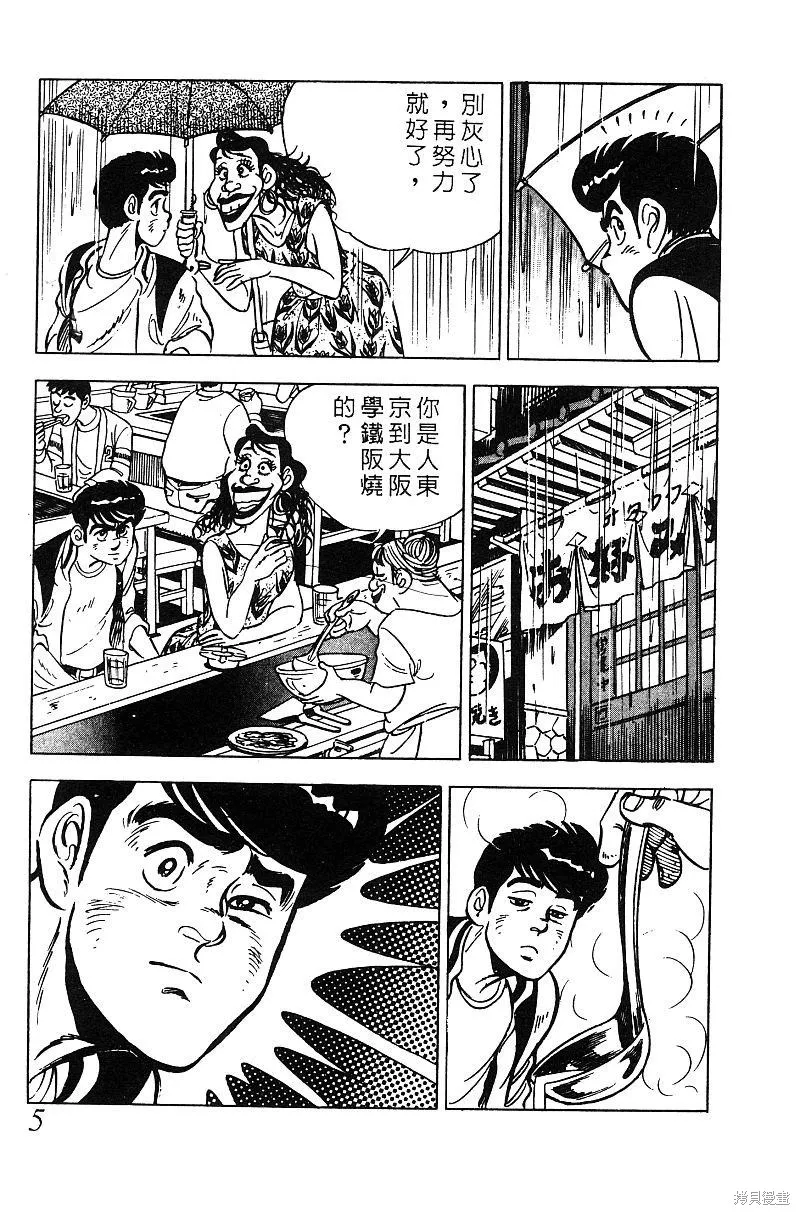神廚滿太郎,第2部06卷,第5张
