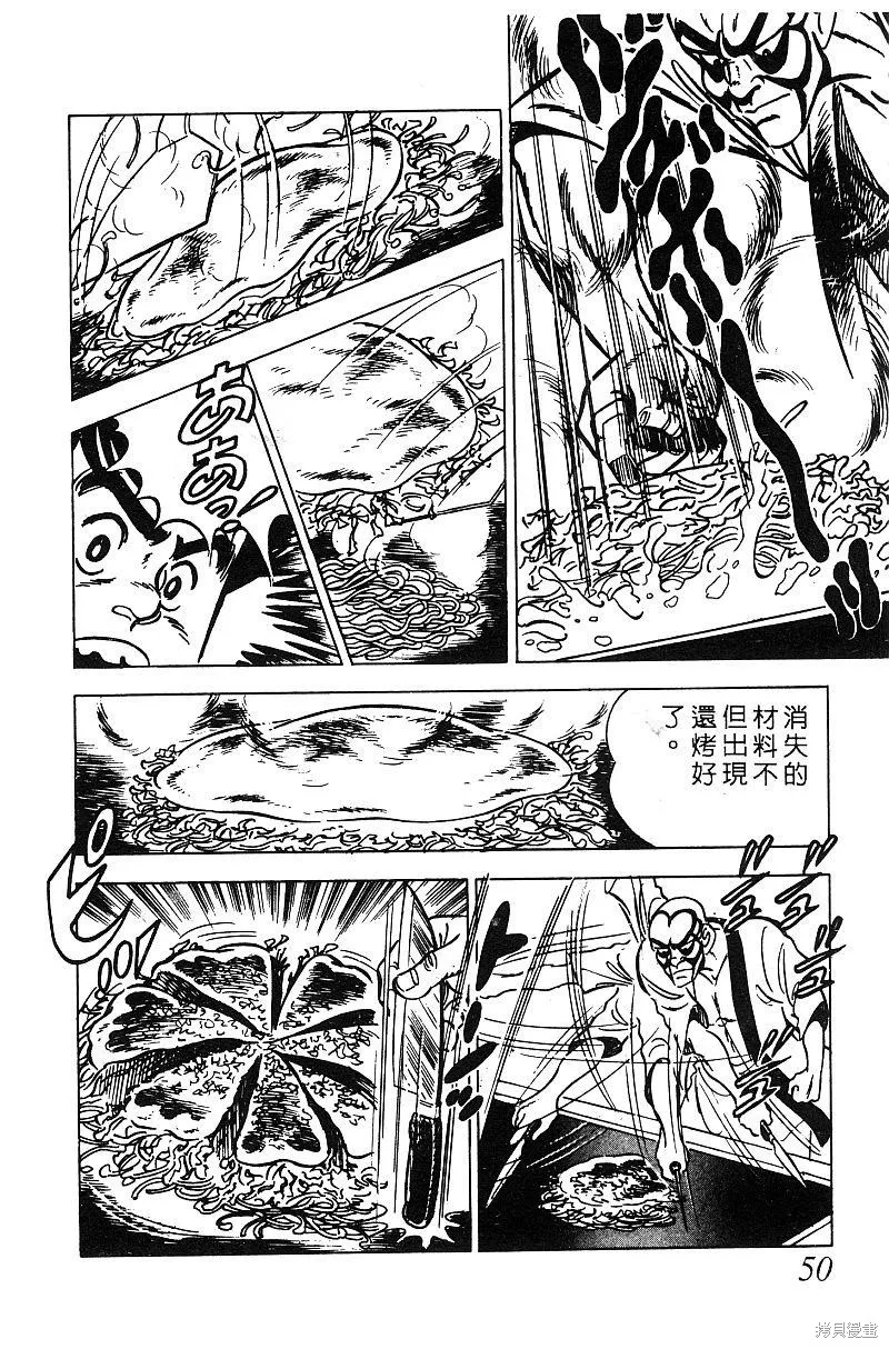 神廚滿太郎,第2部06卷,第50张