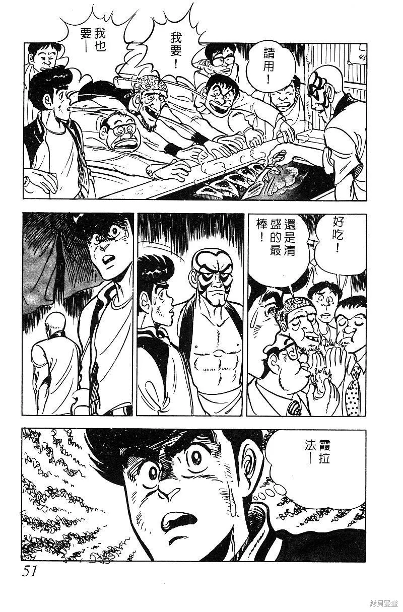 神廚滿太郎,第2部06卷,第51张