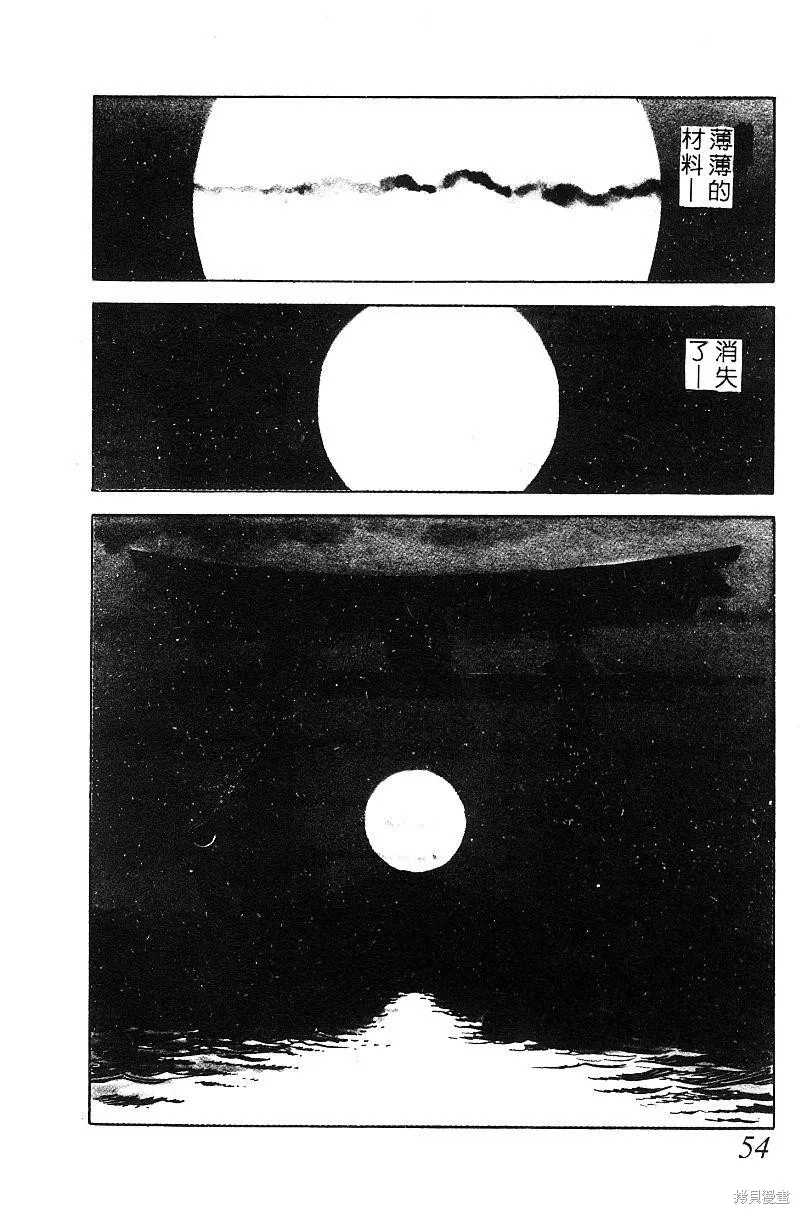 神廚滿太郎,第2部06卷,第54张
