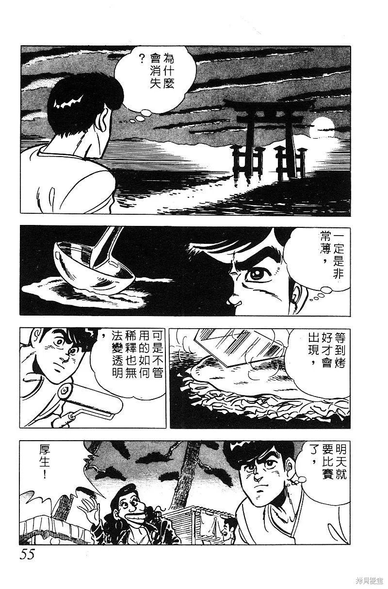 神廚滿太郎,第2部06卷,第55张