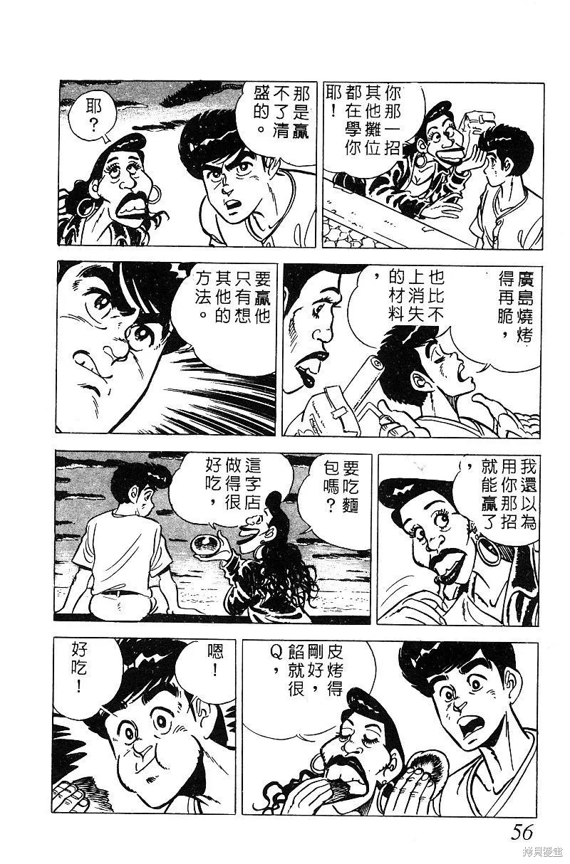 神廚滿太郎,第2部06卷,第56张