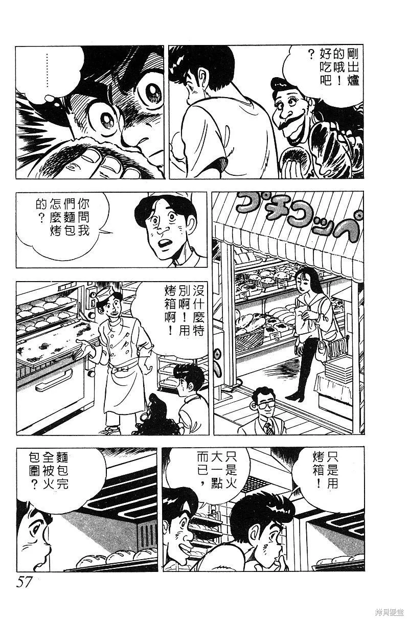 神廚滿太郎,第2部06卷,第57张