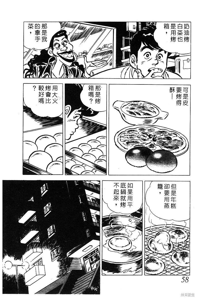 神廚滿太郎,第2部06卷,第58张