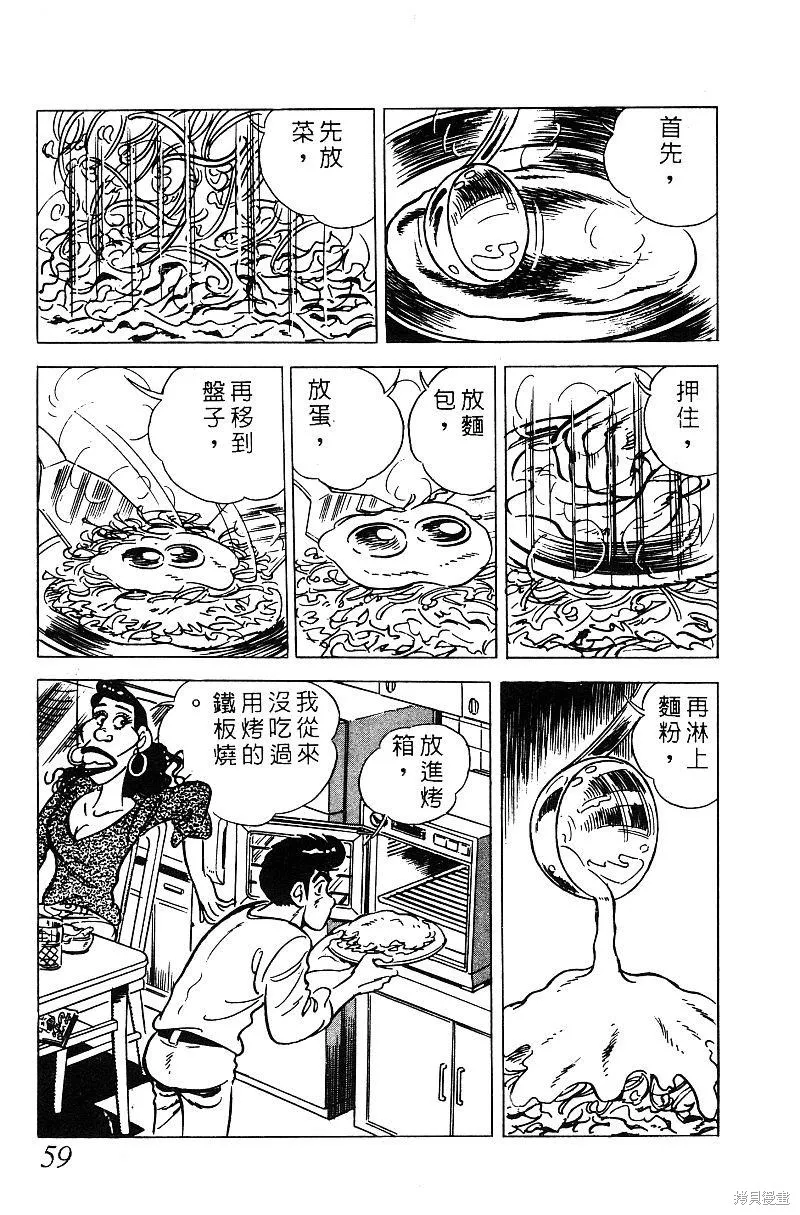 神廚滿太郎,第2部06卷,第59张