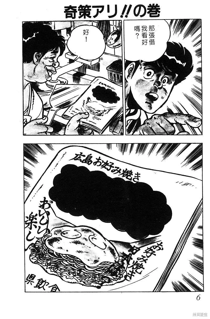 神廚滿太郎,第2部06卷,第6张