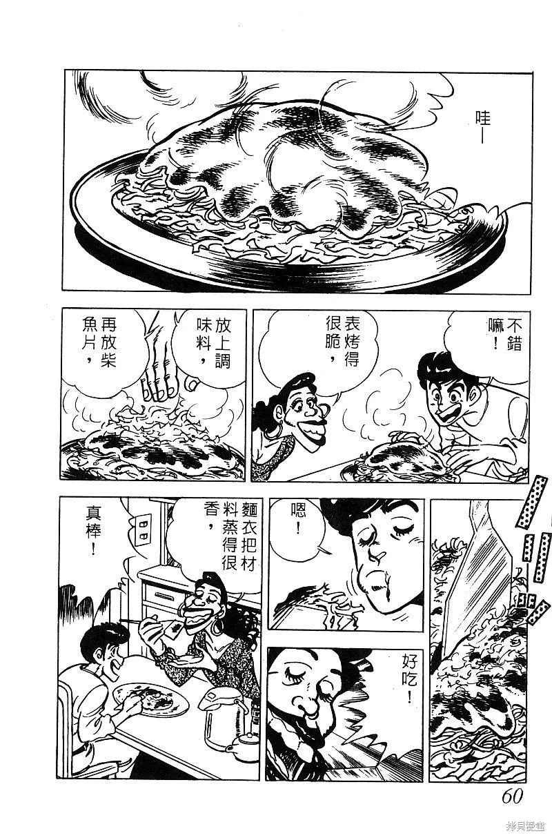 神廚滿太郎,第2部06卷,第60张