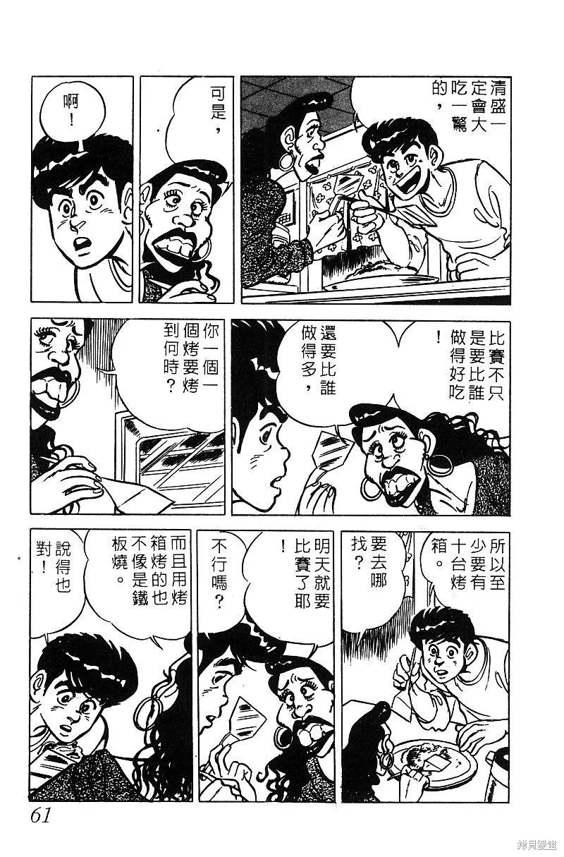神廚滿太郎,第2部06卷,第61张