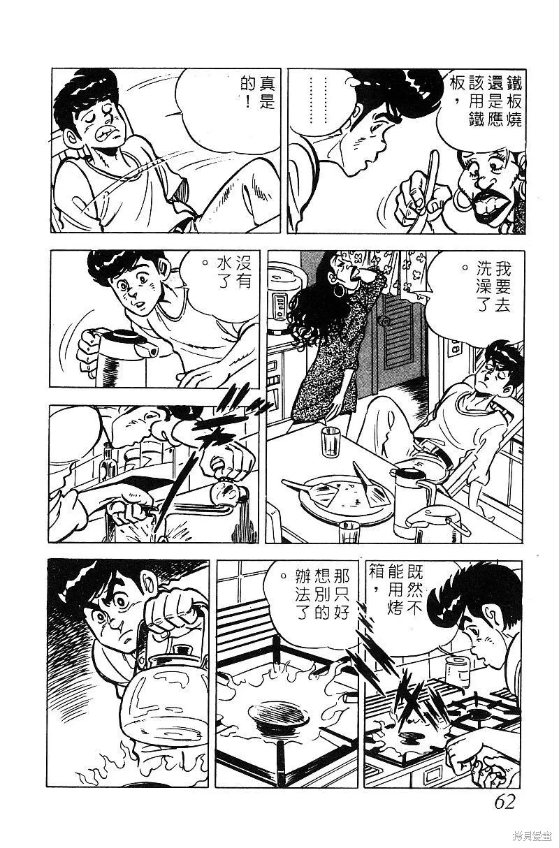 神廚滿太郎,第2部06卷,第62张