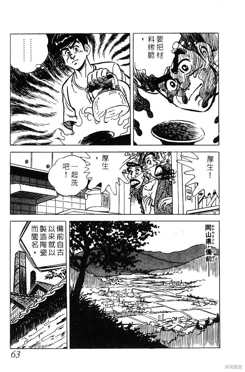 神廚滿太郎,第2部06卷,第63张