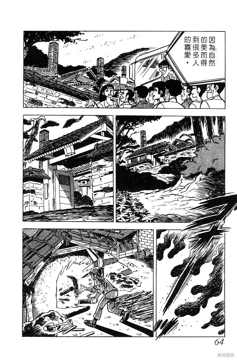 神廚滿太郎,第2部06卷,第64张