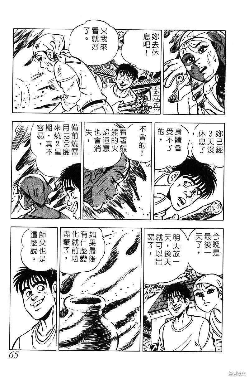神廚滿太郎,第2部06卷,第65张