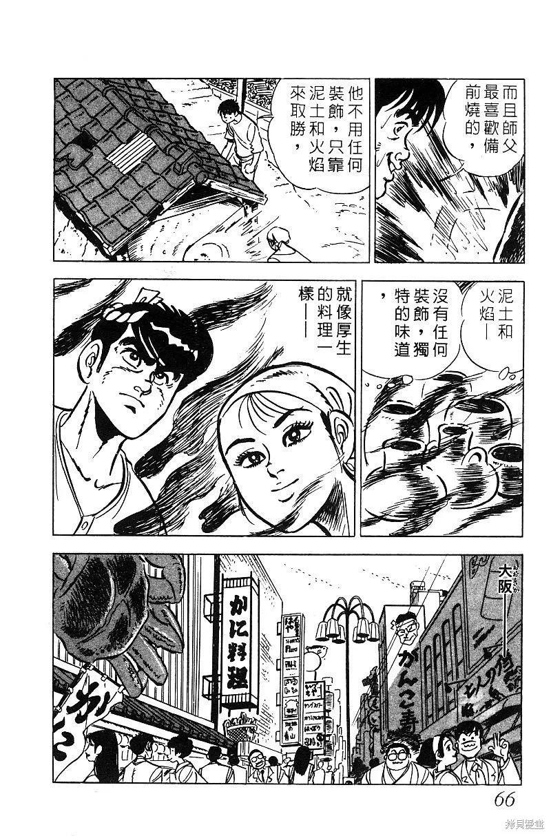 神廚滿太郎,第2部06卷,第66张