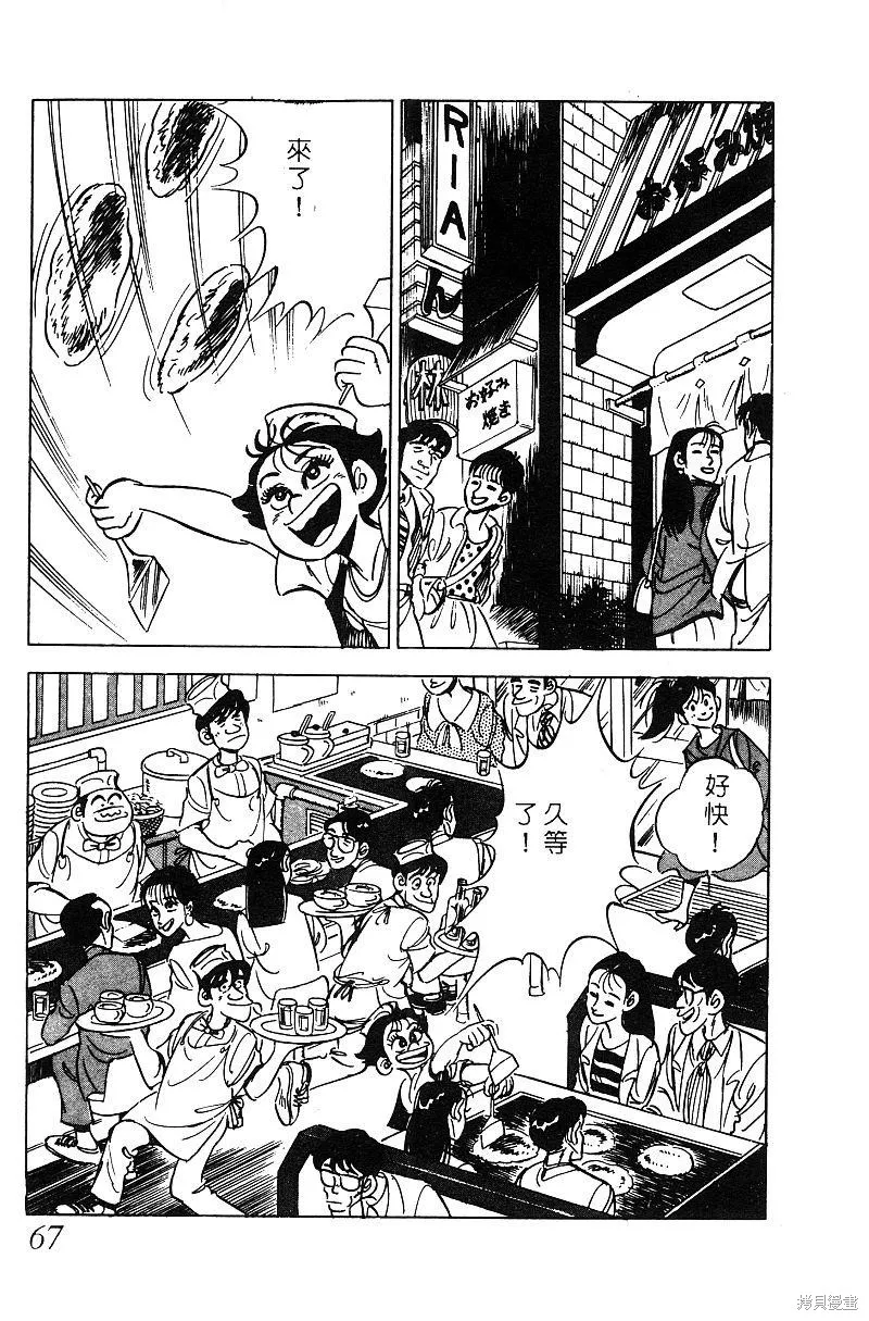 神廚滿太郎,第2部06卷,第67张