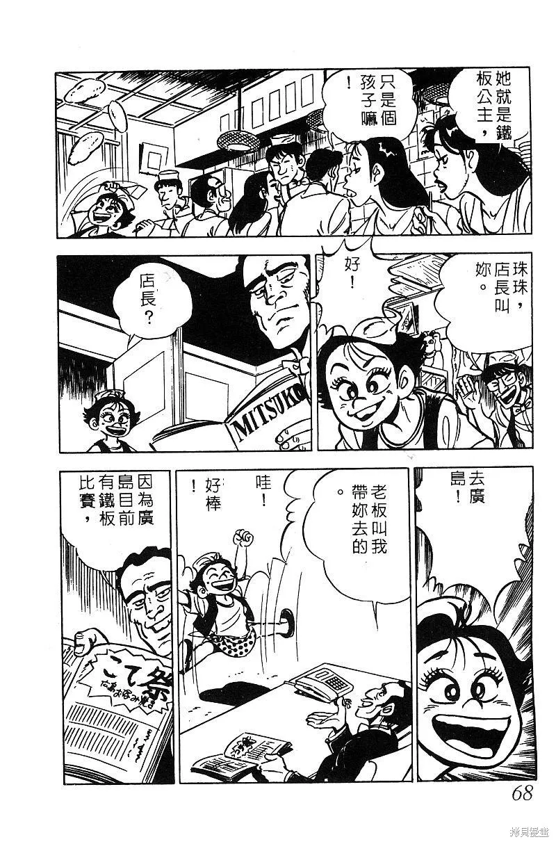 神廚滿太郎,第2部06卷,第68张