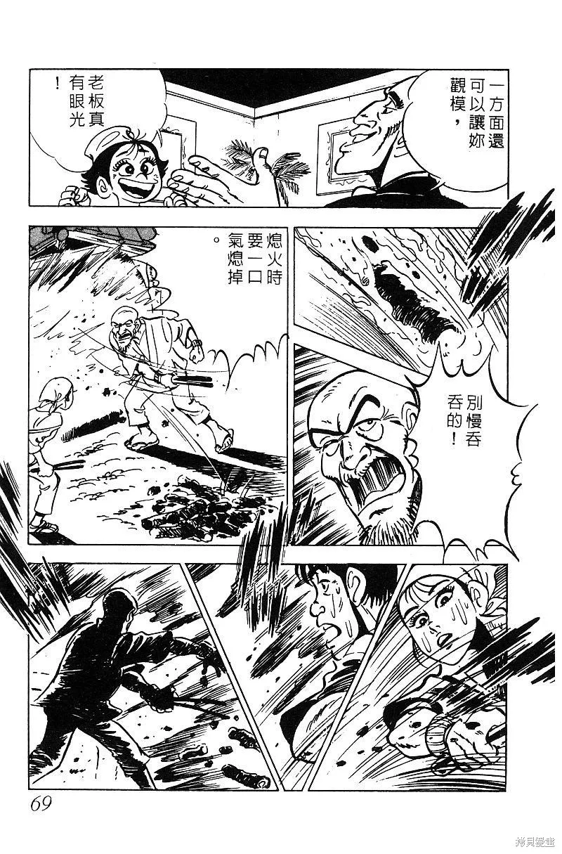 神廚滿太郎,第2部06卷,第69张