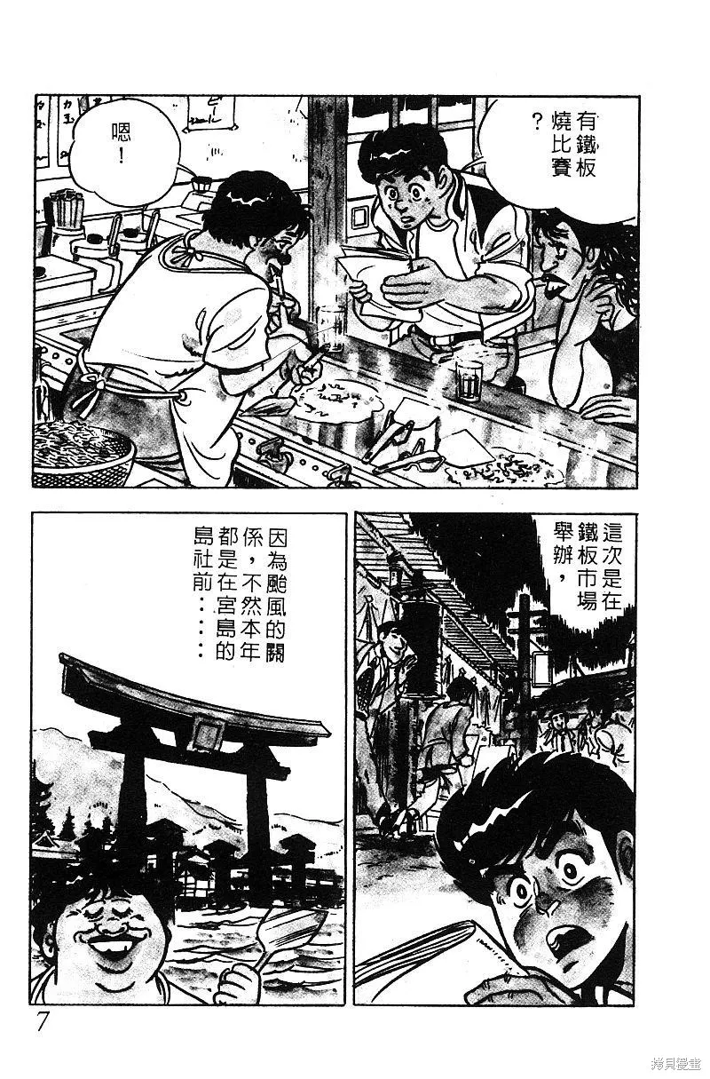 神廚滿太郎,第2部06卷,第7张