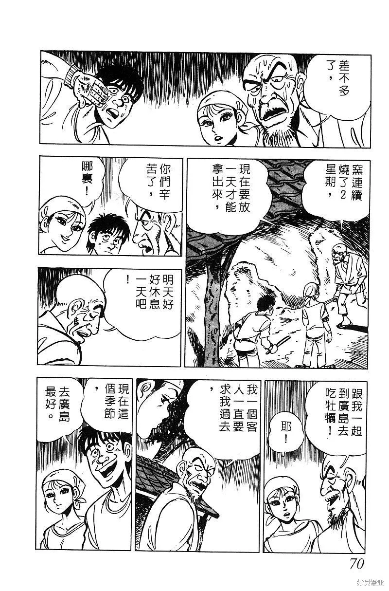 神廚滿太郎,第2部06卷,第70张