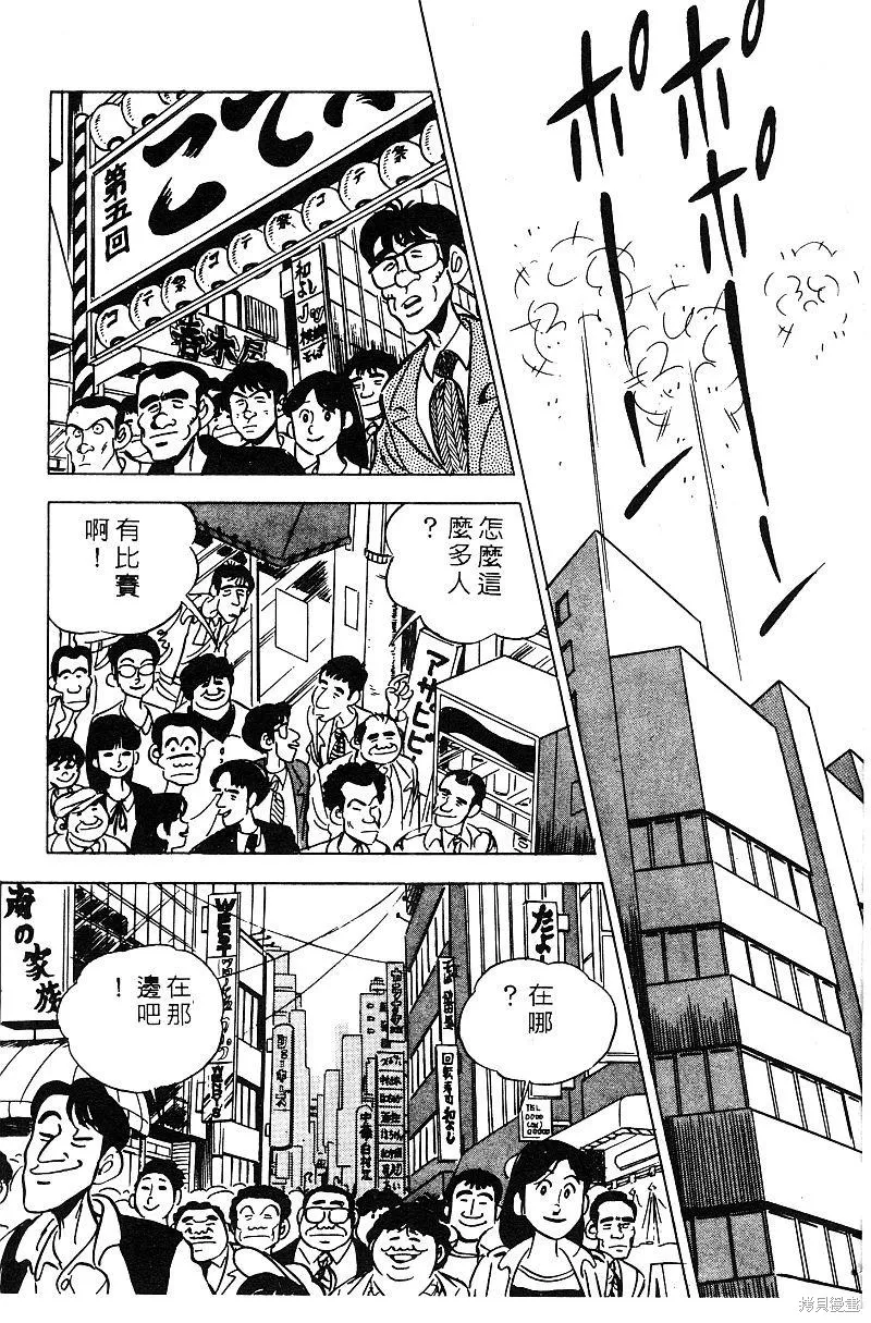 神廚滿太郎,第2部06卷,第71张