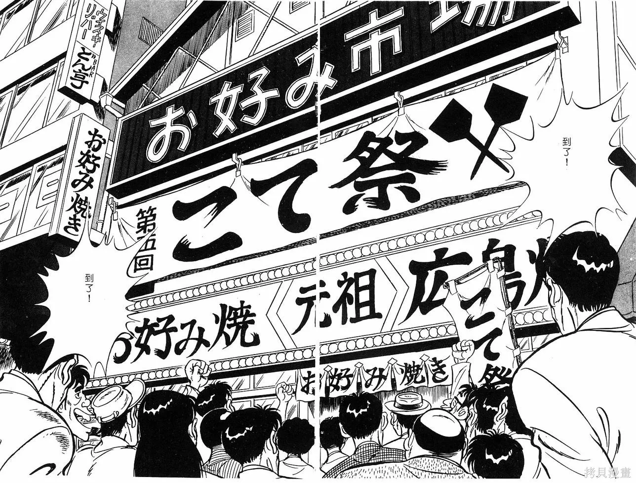 神廚滿太郎,第2部06卷,第72张