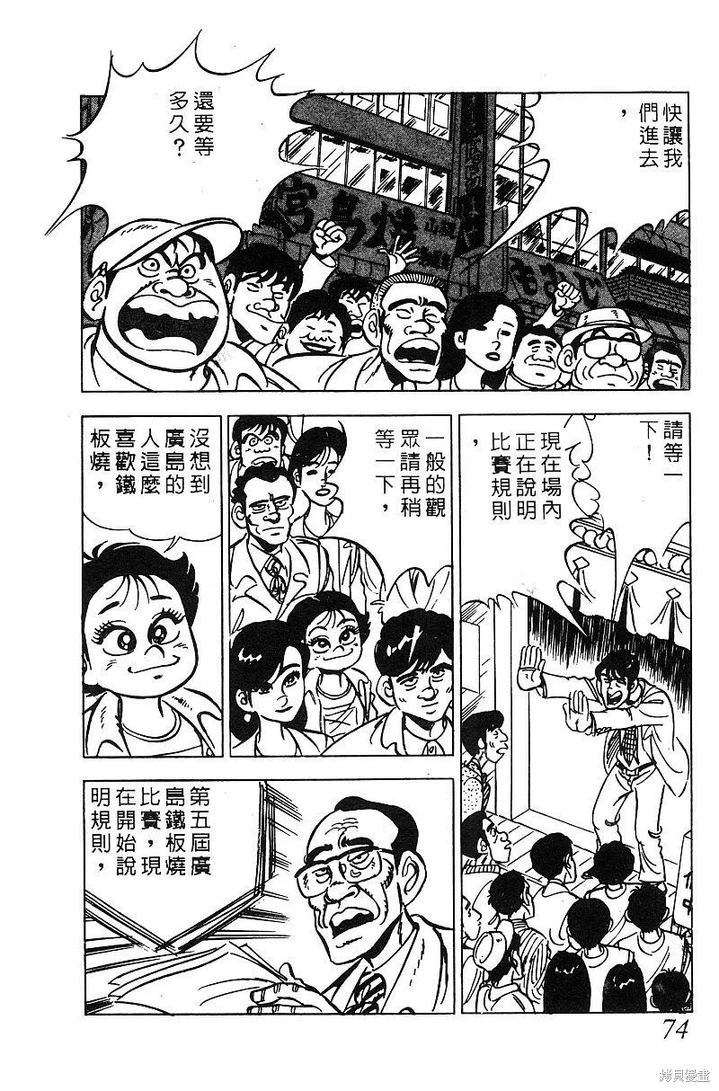 神廚滿太郎,第2部06卷,第73张