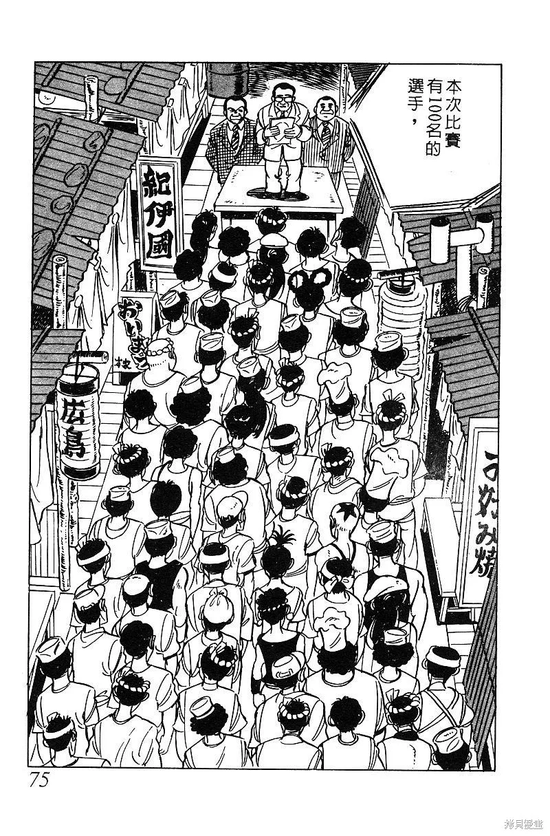 神廚滿太郎,第2部06卷,第74张