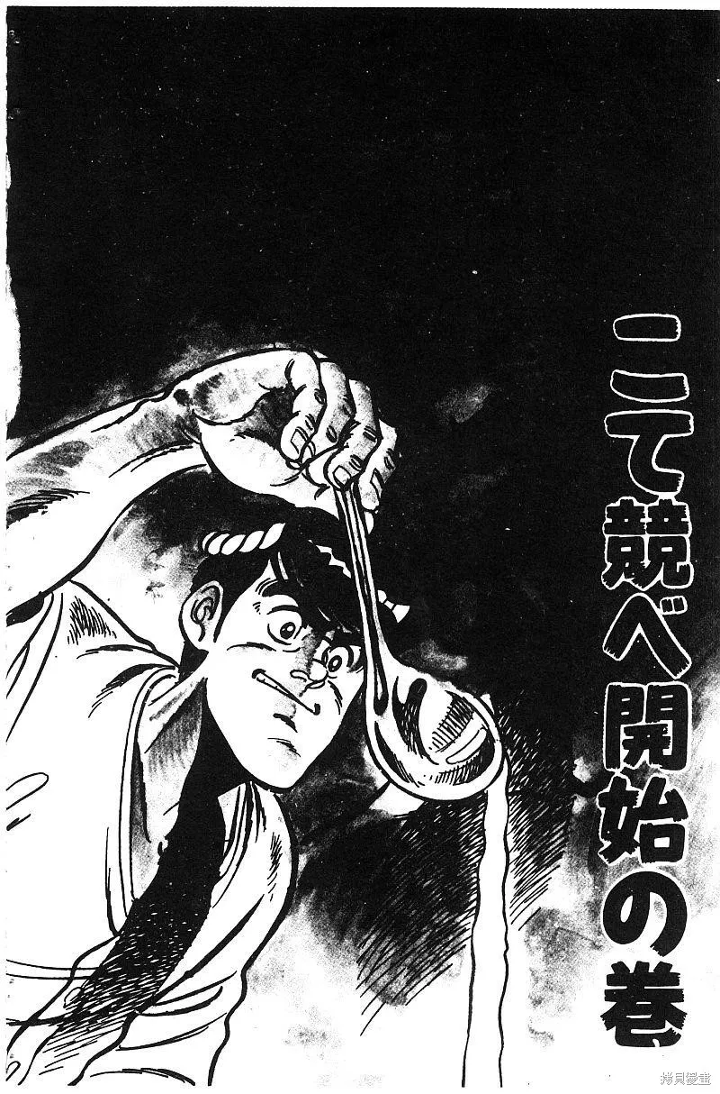 神廚滿太郎,第2部06卷,第75张