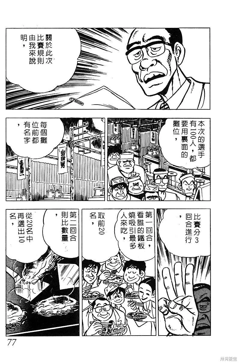 神廚滿太郎,第2部06卷,第76张