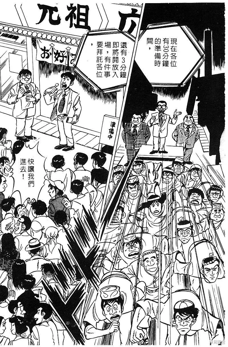 神廚滿太郎,第2部06卷,第78张