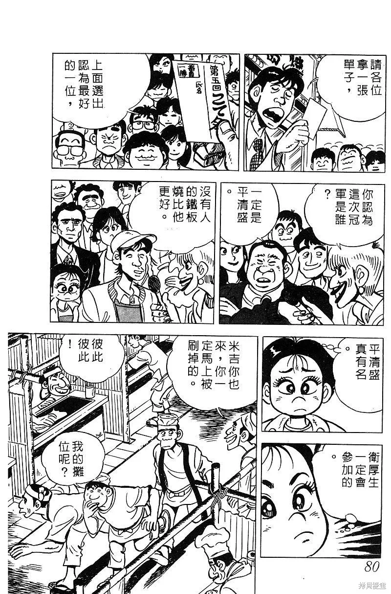 神廚滿太郎,第2部06卷,第79张