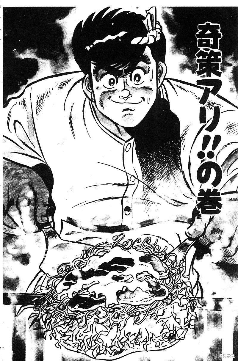 神廚滿太郎,第2部06卷,第8张