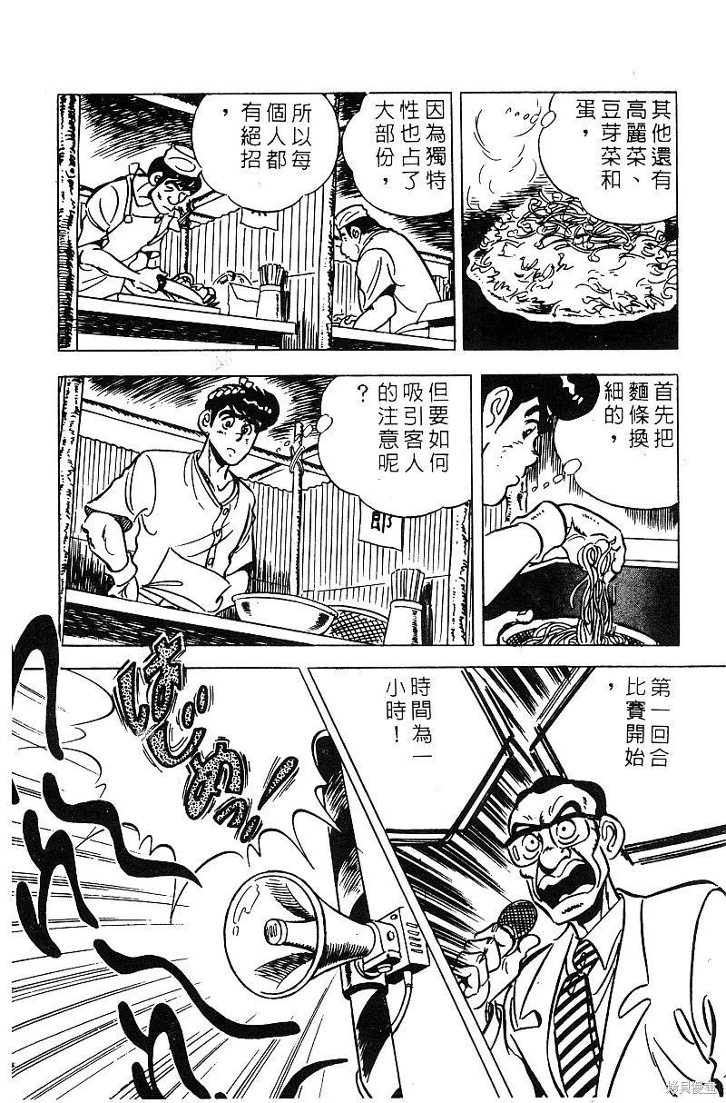 神廚滿太郎,第2部06卷,第81张