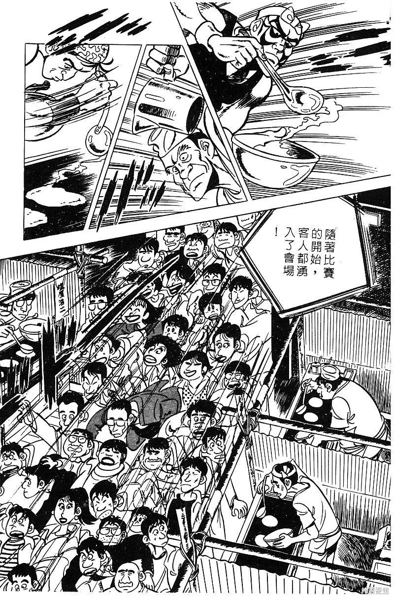 神廚滿太郎,第2部06卷,第82张