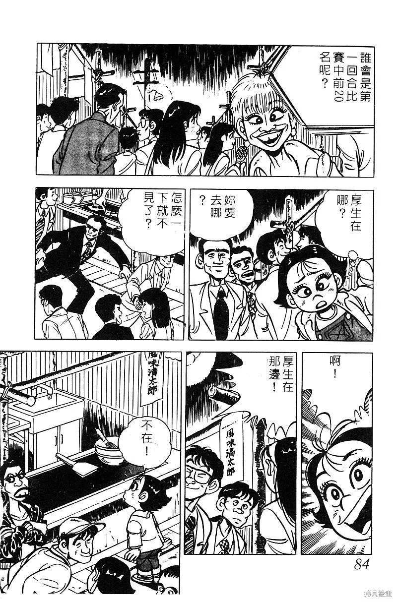 神廚滿太郎,第2部06卷,第83张